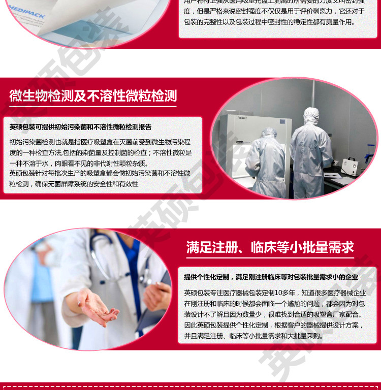英硕包装医疗器械无菌吸塑包装盒详情页2_03.jpg 英硕包装医疗器械无菌吸塑包装盒详情页1_01.jpg