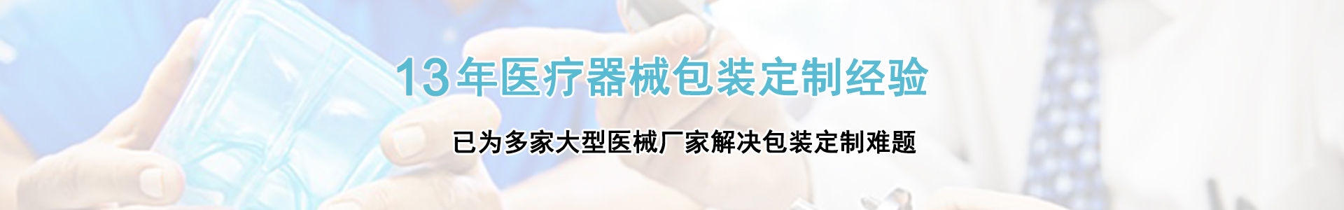 医疗器械无菌吸塑包装定制 医疗器械无菌吸塑包装定制