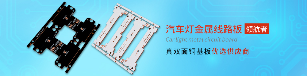 LED照明铝基线路板创新者